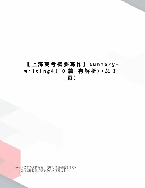 上海高考概要写作