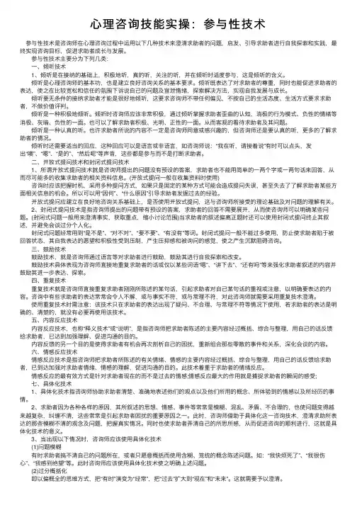 心理咨询技能实操：参与性技术