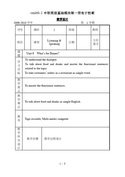 unit6-1中职英语基础模块第一册电子教案