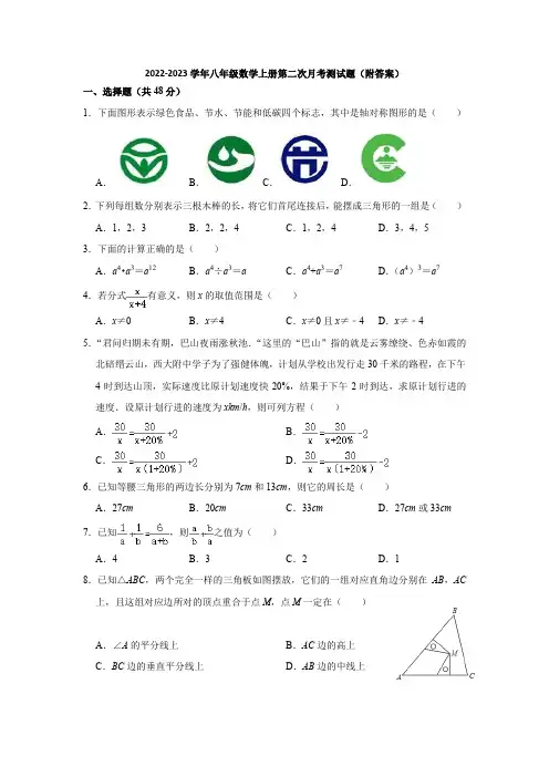 人教版2022-2023学年八年级数学上册第二次月考测试题(附答案)