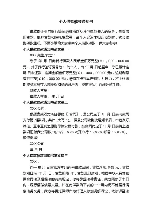 个人借款催款通知书