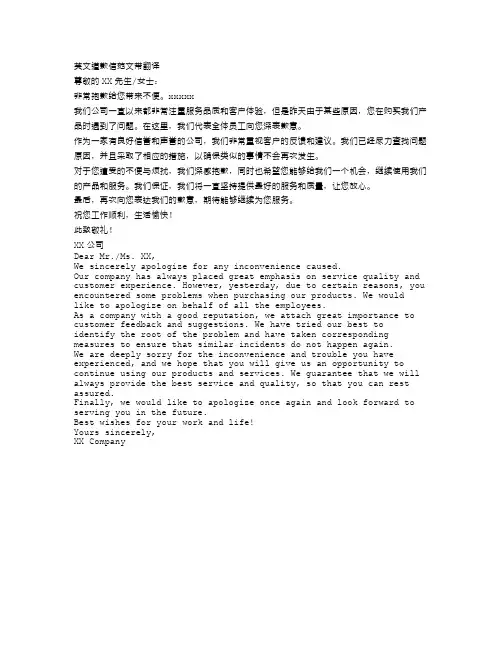 英文道歉信范文带翻译