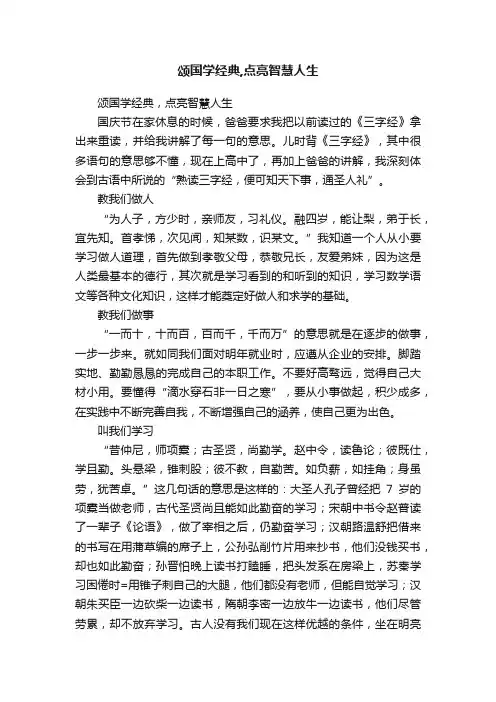 颂国学经典,点亮智慧人生