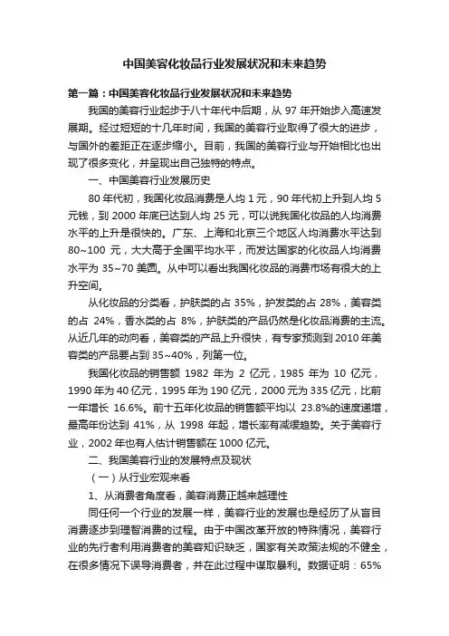 中国美容化妆品行业发展状况和未来趋势