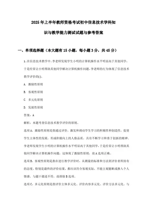 2025年上半年教师资格考试初中信息技术学科知识与教学能力测试试题与参考答案