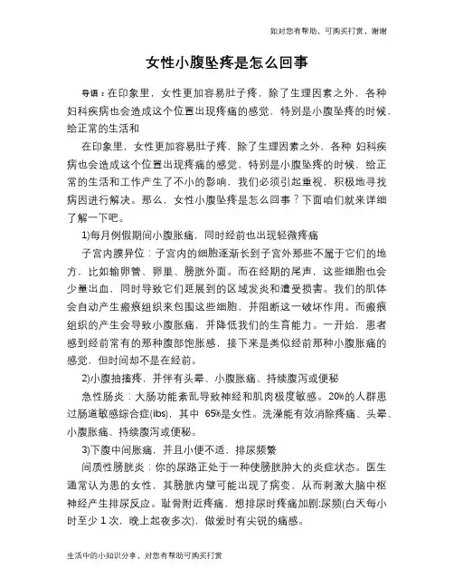 女性小腹坠疼是怎么回事