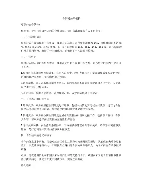 合同通知单模板