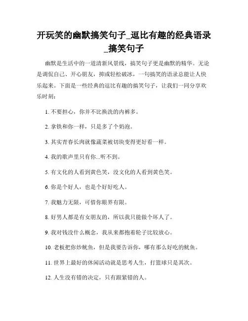开玩笑的幽默搞笑句子_逗比有趣的经典语录_搞笑句子
