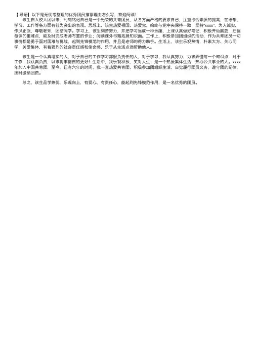 优秀团员推荐理由怎么写