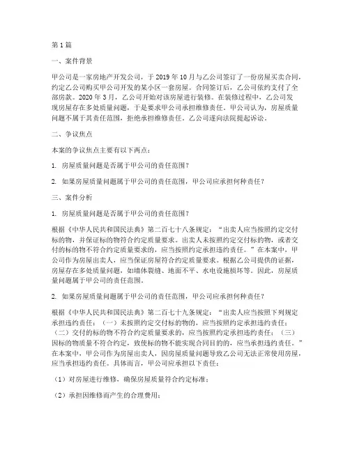 房屋装修法律问题案例(3篇)