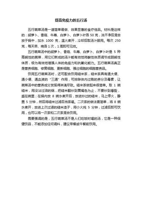提高免疫力的五行汤
