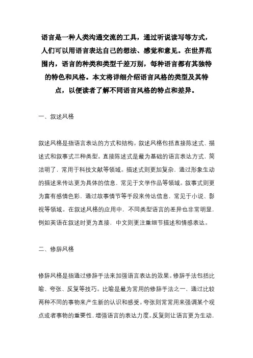 (完整版)语言风格的类型及特色