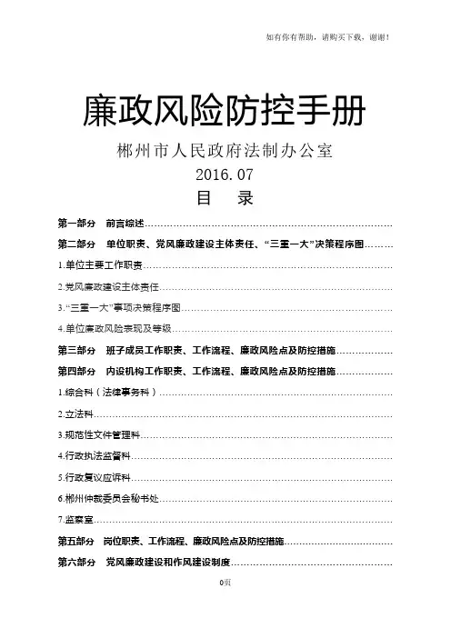 廉政风险防控手册