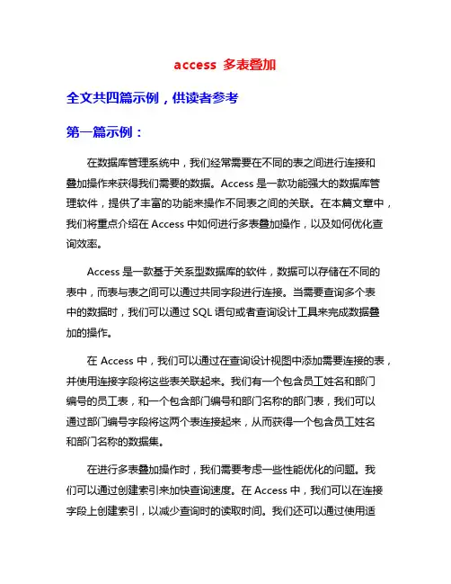 access 多表叠加