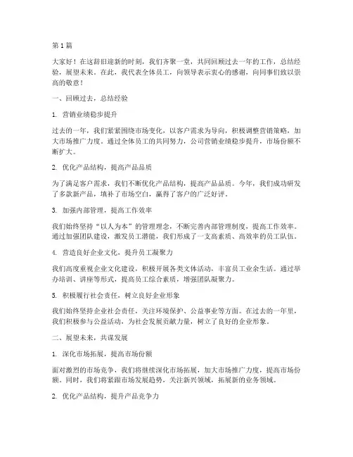 年底工作总结开会发言稿(3篇)