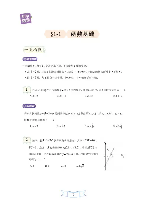 初三数学一轮复习代数基础教案(含练习)