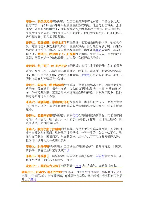 宝宝暗语一