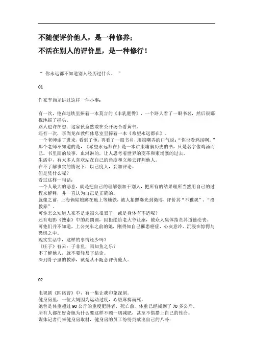 不随便评价他人