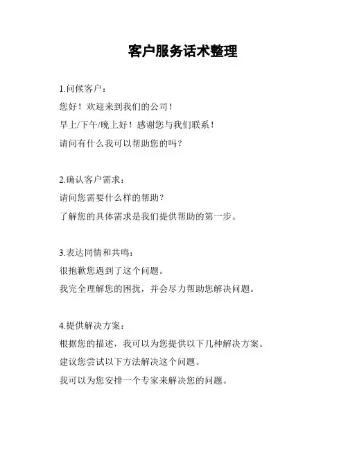 客户服务话术整理