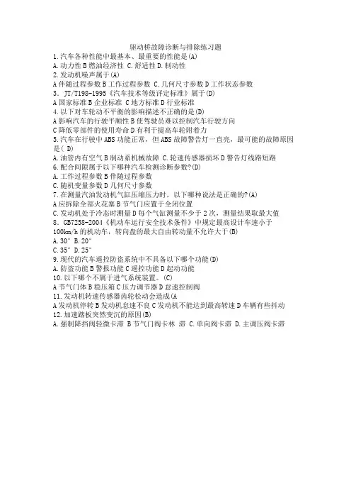 驱动桥故障诊断与排除练习题