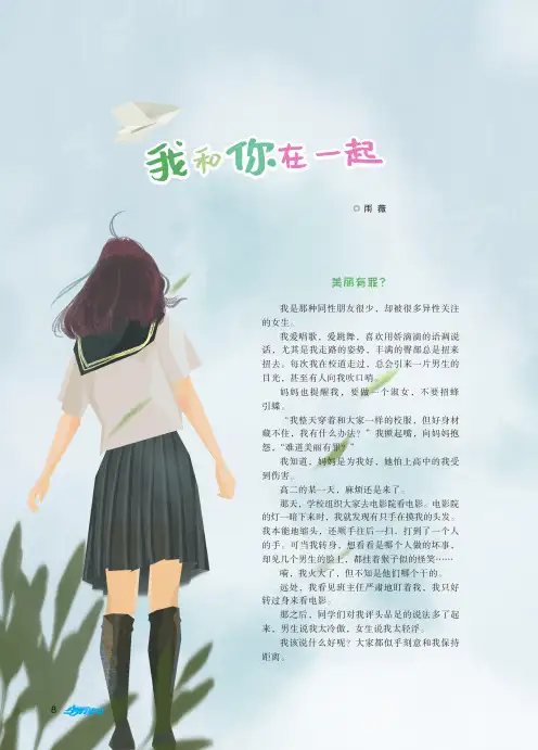 我和你在一起