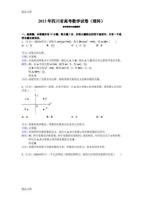 最新四川省高考数学试卷(理科)答案与解析