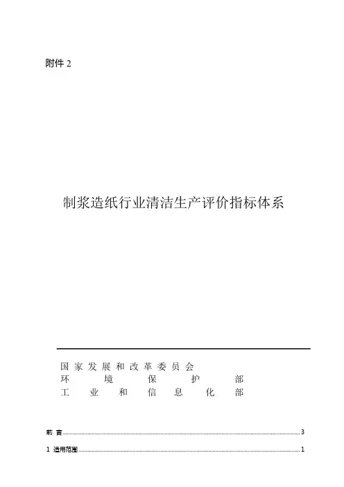 制浆造纸行业清洁生产指标体系