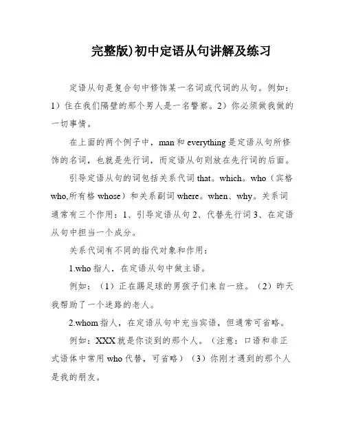 完整版)初中定语从句讲解及练习