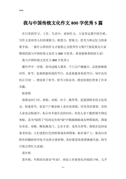 我与中国传统文化作文800字优秀5篇