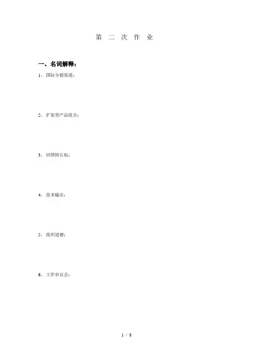 国际企业第二次作业答案