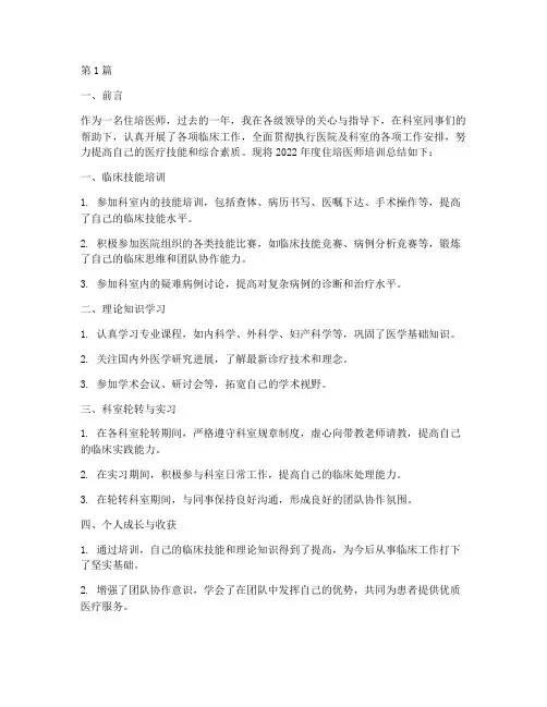 住培医师年度培训总结(3篇)