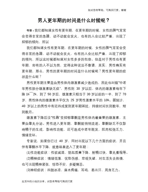 男人更年期的时间是什么时候呢？