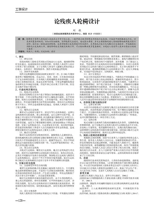 论残疾人轮椅设计