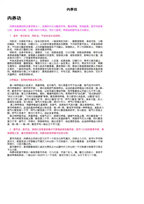 内养功——精选推荐