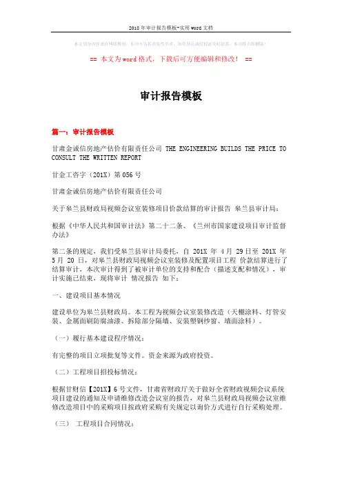 2018年审计报告模板-实用word文档 (7页)