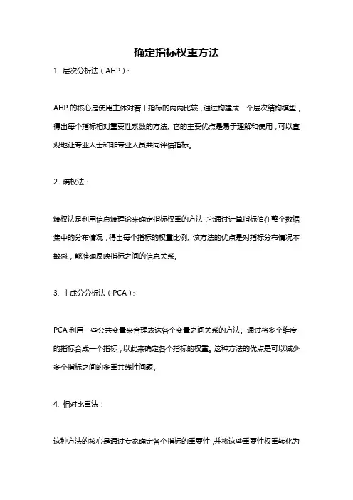 确定指标权重方法