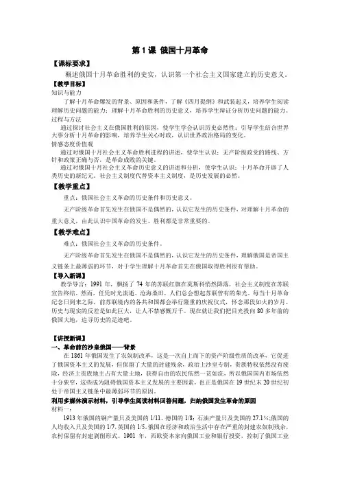 第1课 俄国十月革命 教案