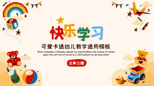 可爱卡通小熊幼儿教育通用PPT