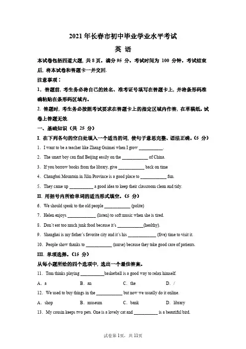 2021年吉林长春中考英语试卷真题及答案详解(精校版)
