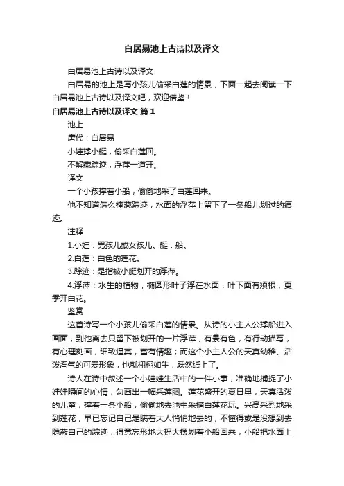 白居易池上古诗以及译文