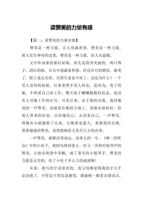 读赞美的力量有感