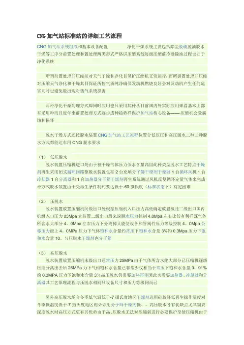 CNG加气站标准站的详细工艺流程