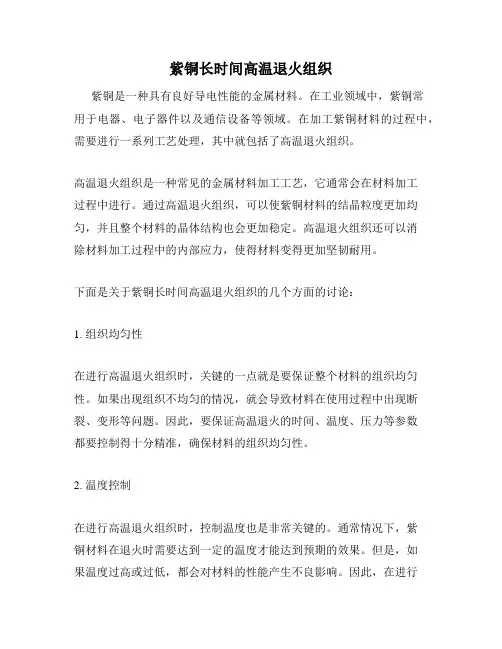 紫铜长时间高温退火组织