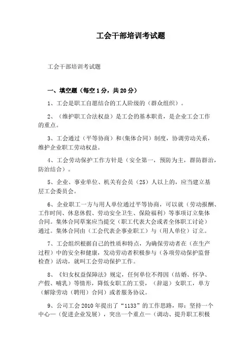 工会干部培训考试题