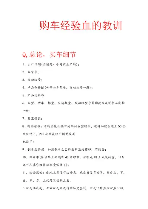 买车购车经验极力推荐经典教程
