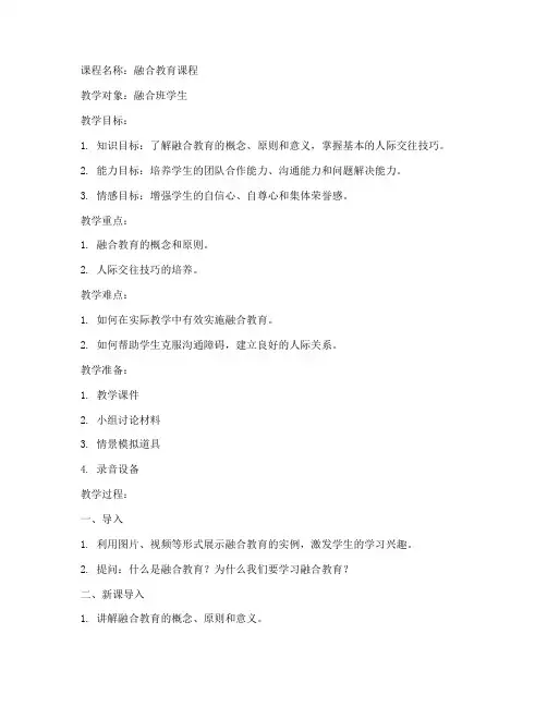 融合班集体课教案模板范文