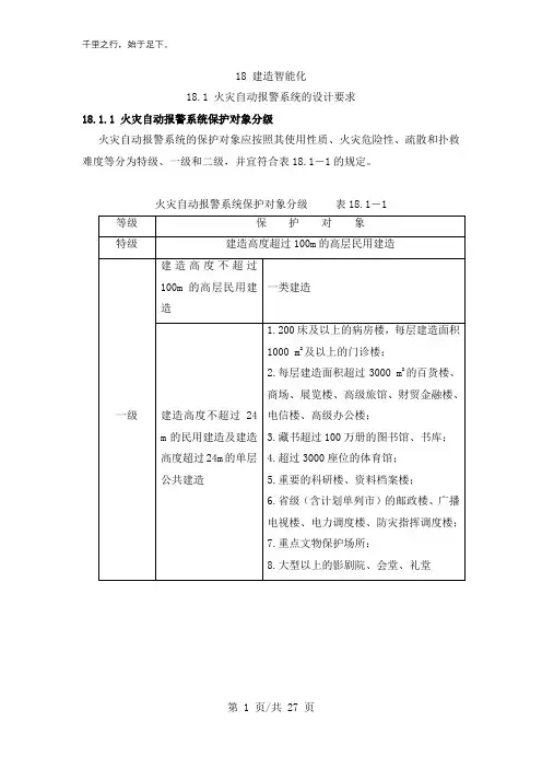 火灾自动报警系统