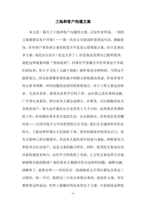 工地和客户沟通文案
