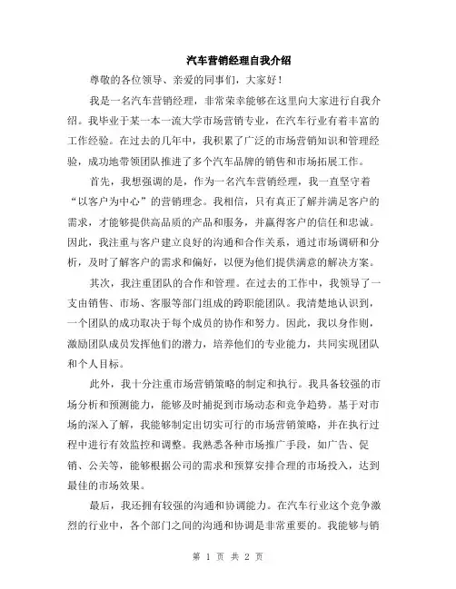汽车营销经理自我介绍
