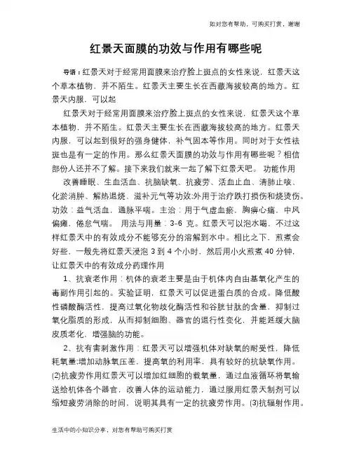 红景天面膜的功效与作用有哪些呢